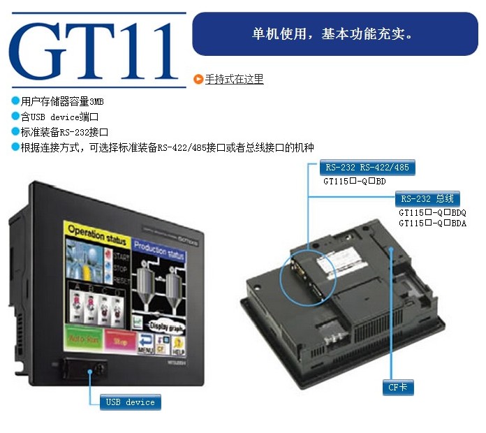 三菱觸摸屏GT11系列