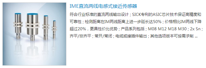 德國西克接近傳感器
