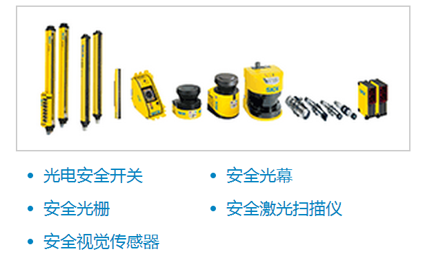 德國西克光電保護設備