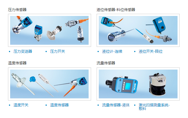 德國西克過程儀表傳感器